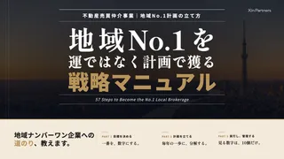 戦略マニュアル