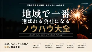 ノウハウ大全
